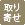 お取り寄せ