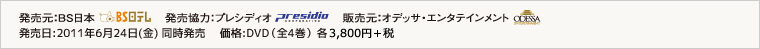 発売元　発売協力　販売元