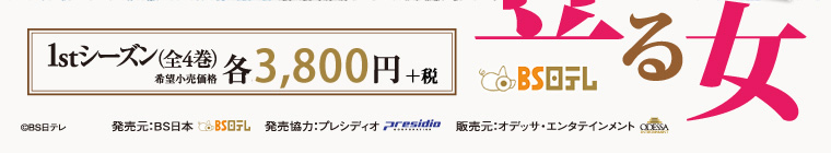 登る女　1シーズン(全4巻)各3,990円(税込)