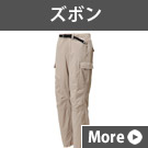 ズボン