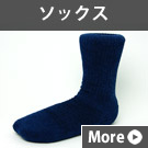 ソックス