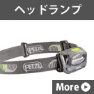 ヘッドランプ