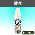 酸素