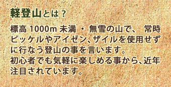 軽登山とは？