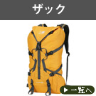 ザック