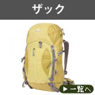 ザック
