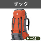 ザック