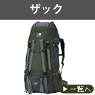 ザック